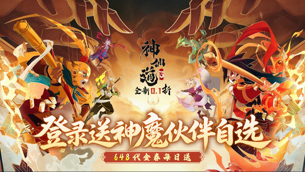 神仙道3-送神魔自选封面