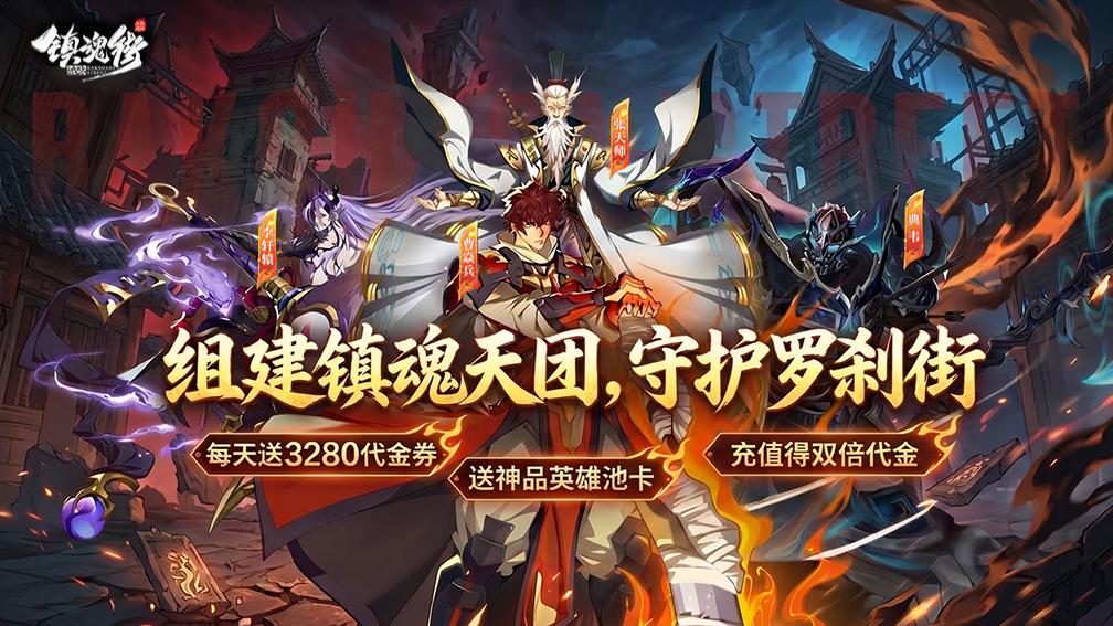 镇魂街:破晓-二倍版封面