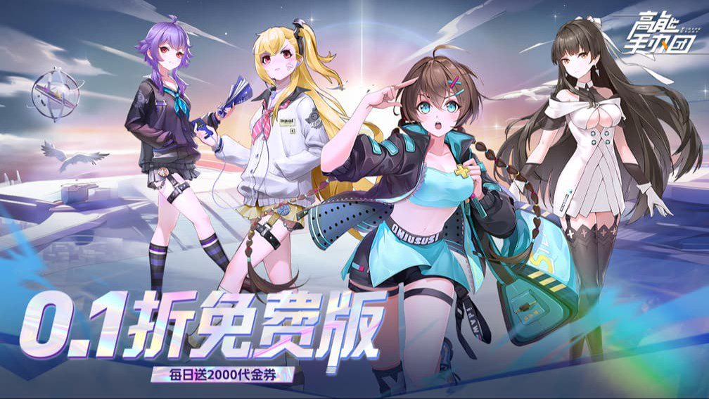 高能手办团-创角送千元代金封面