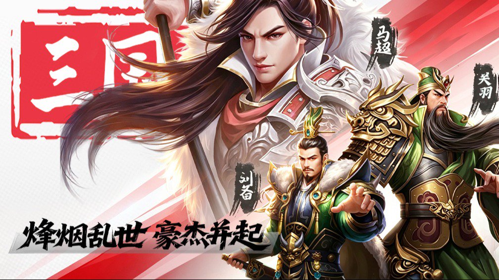 颤抖吧三国封面