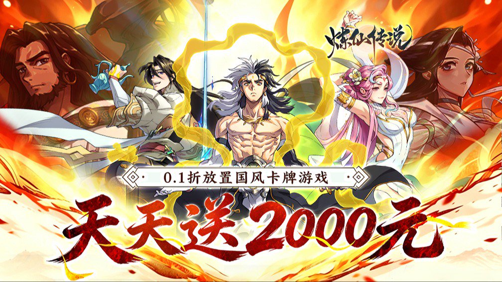 炼仙传说-创角送武则天封面