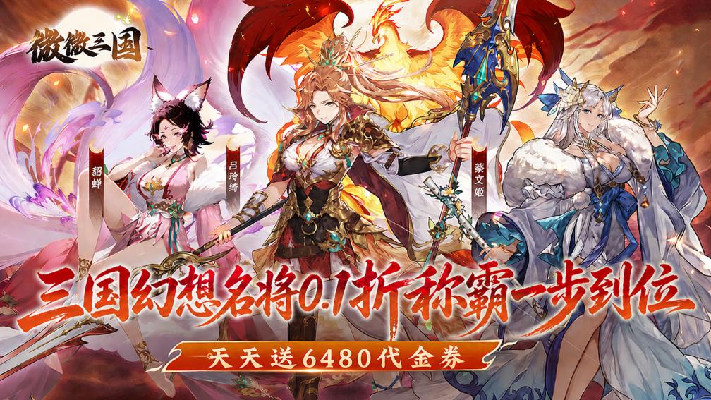 微微三国-签到送曹操封面
