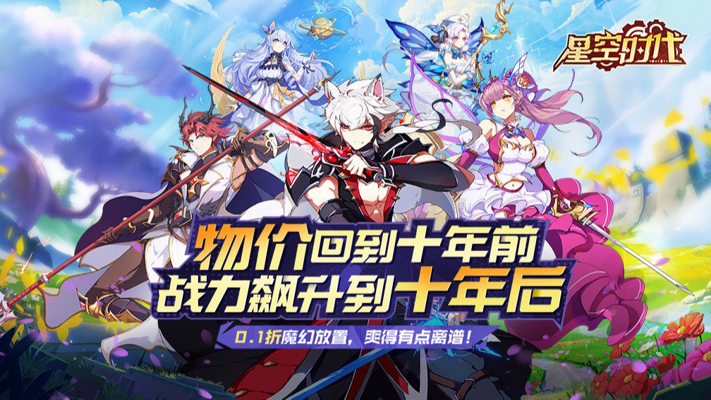 星空时代封面