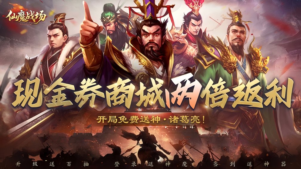 仙魔战场-送神·诸葛亮封面