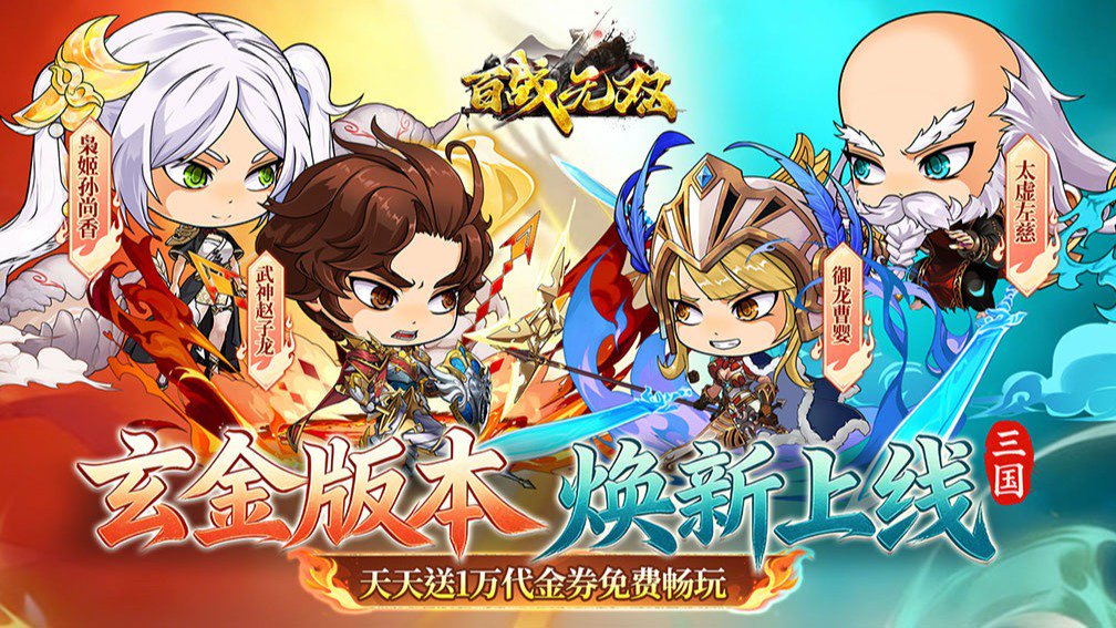 百战无双封面