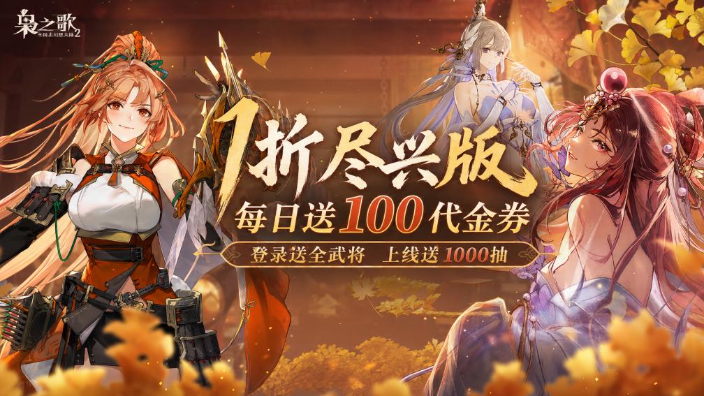 三国志幻想大陆2:枭之歌封面