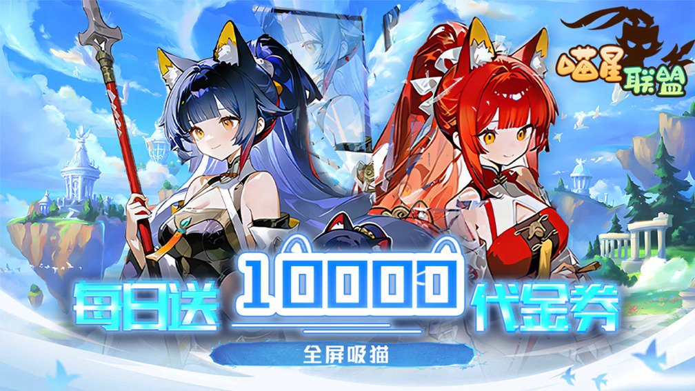 喵星联盟
