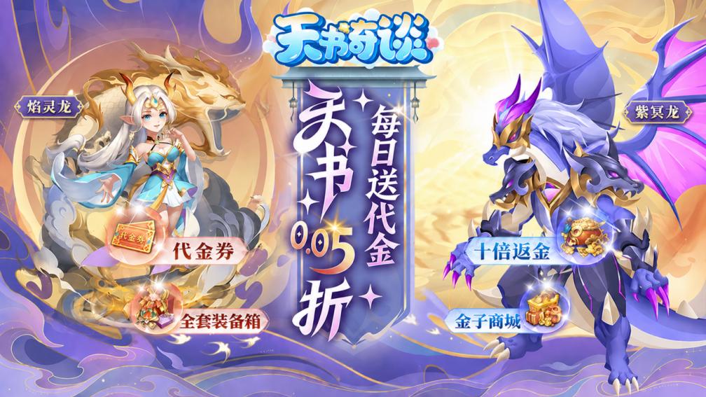 天书奇谈-送极品神兽封面