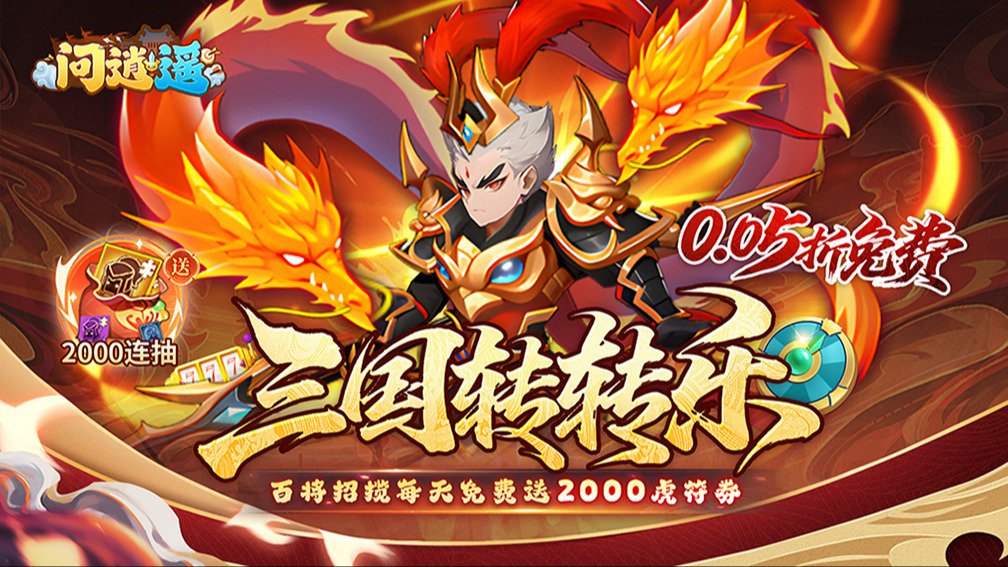 问逍遥封面