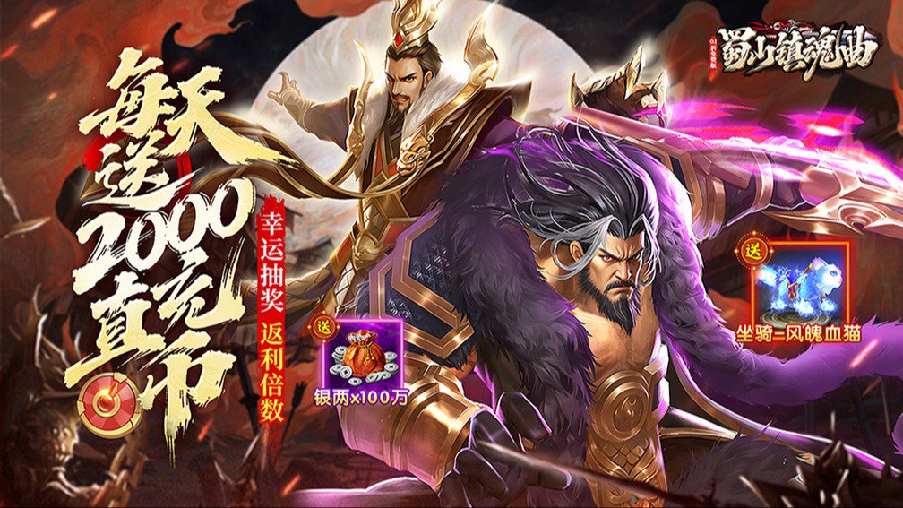 蜀山镇魂曲封面