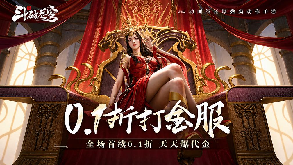 斗破苍穹：巅峰对决-打金版封面
