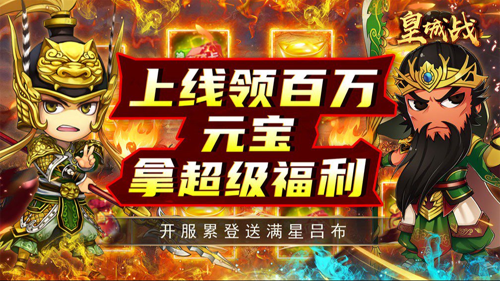 皇城战