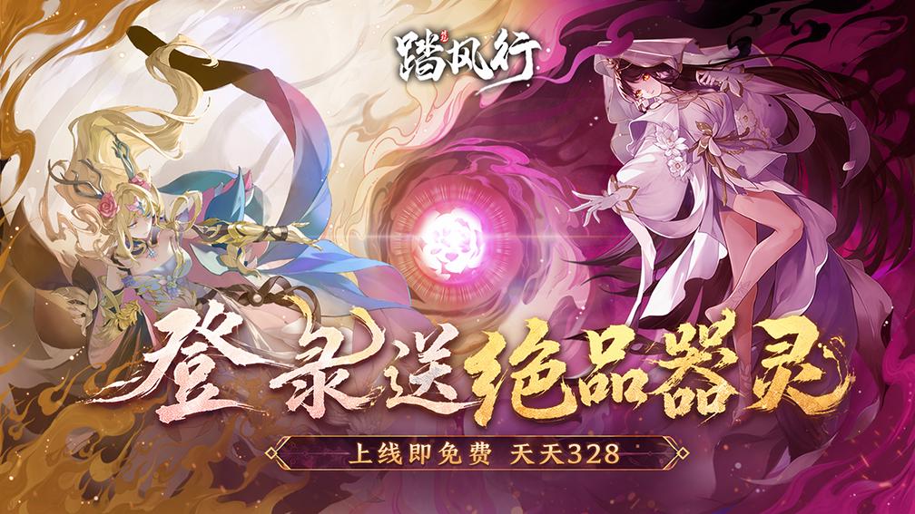 踏风行-送绝品器灵封面
