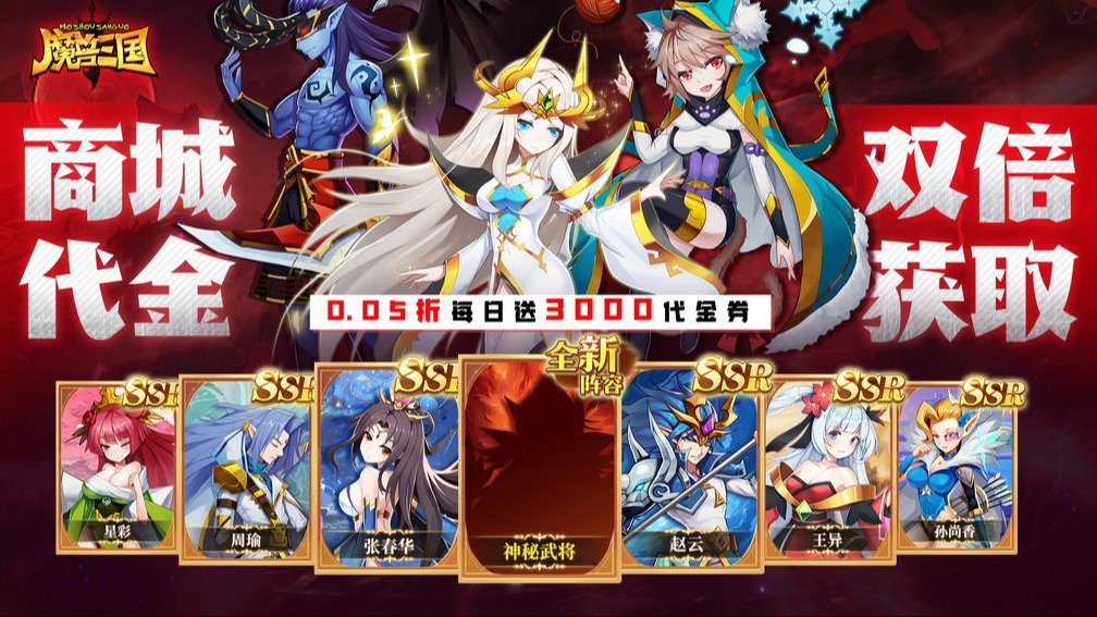 魔兽三国-登录送神将