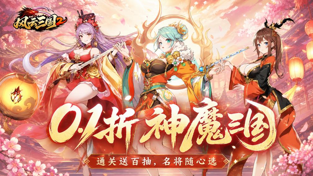 风云三国2-签到送装备封面
