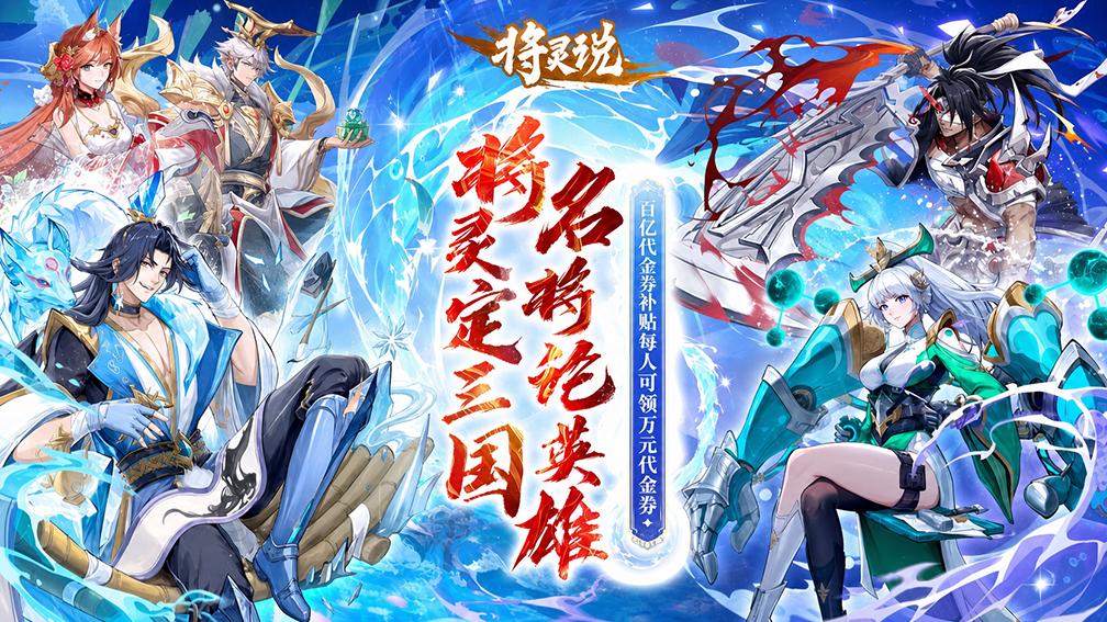 将灵说-送五星吕布封面