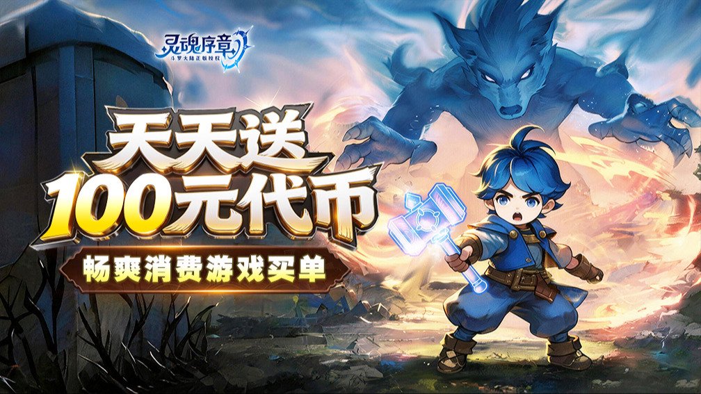灵魂序章封面