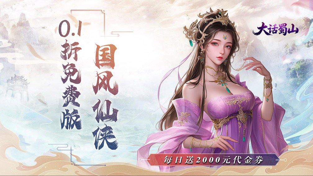 大话蜀山