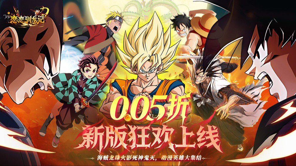 恋恋驯龙记-创角送VIP封面