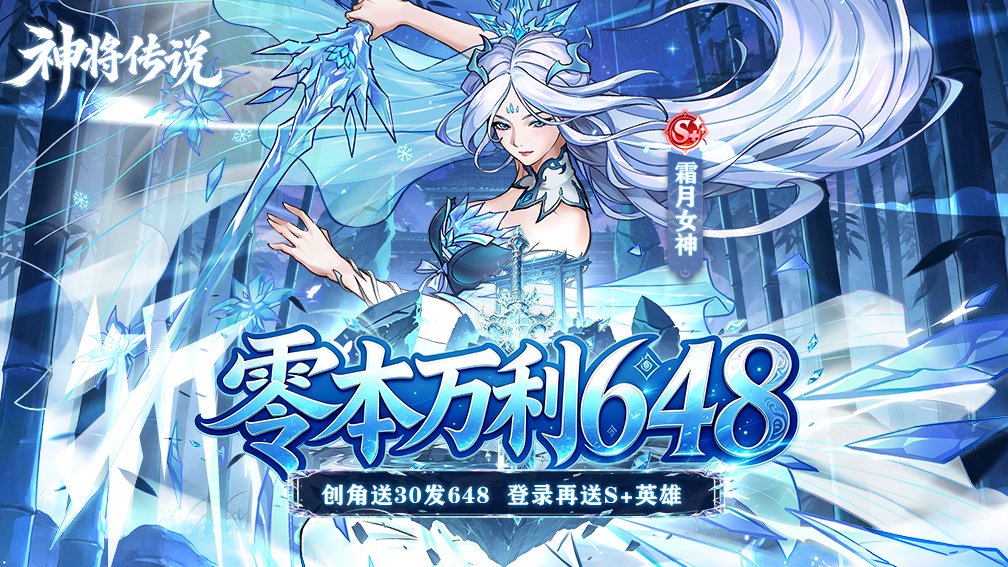 神将传说-送S+神将封面