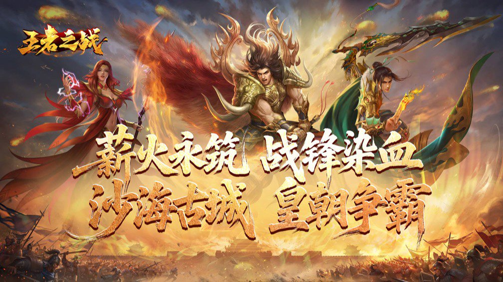 王者之战封面