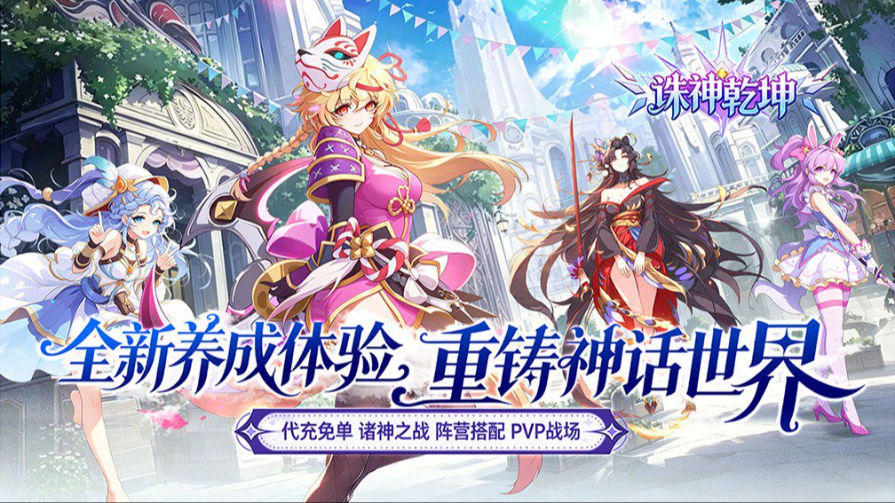 诛神乾坤