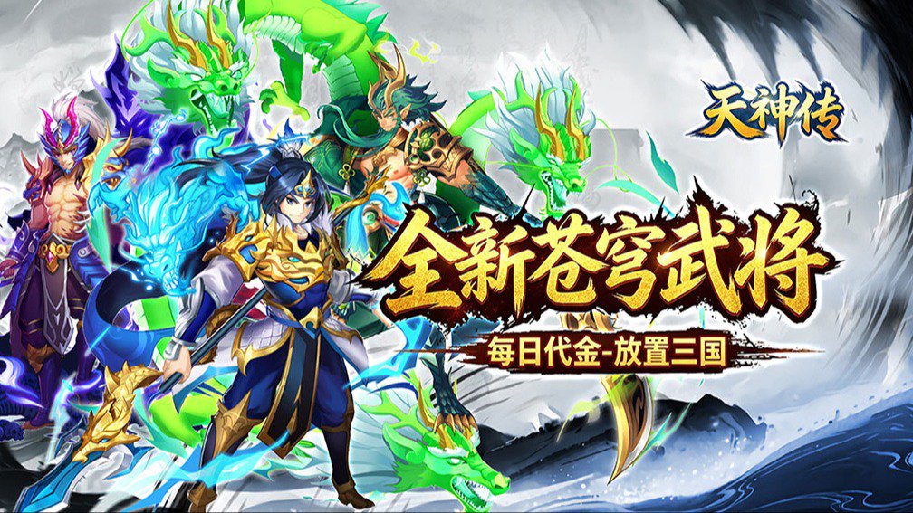 天神传封面