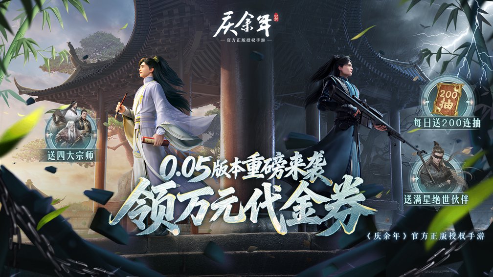 庆余年-送满星言冰云封面
