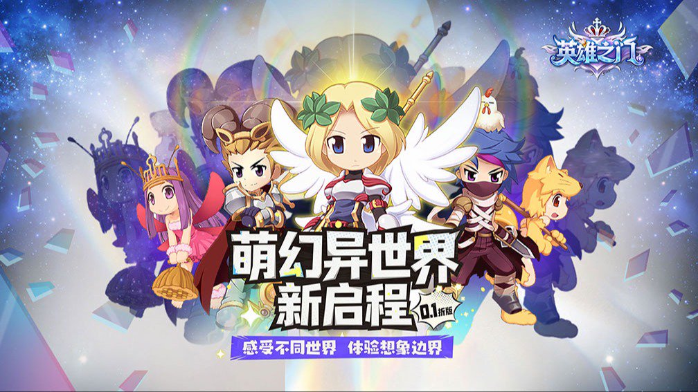 英雄之门封面