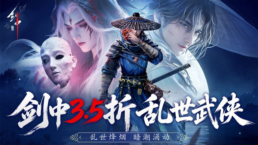 剑中封面