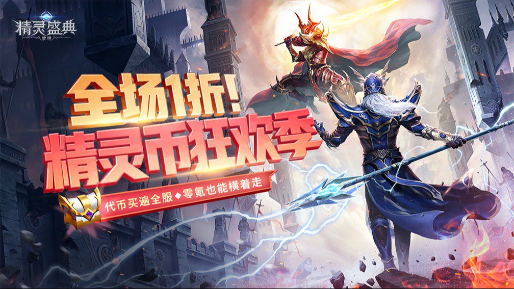 精灵盛典:黎明-送武器幻化封面