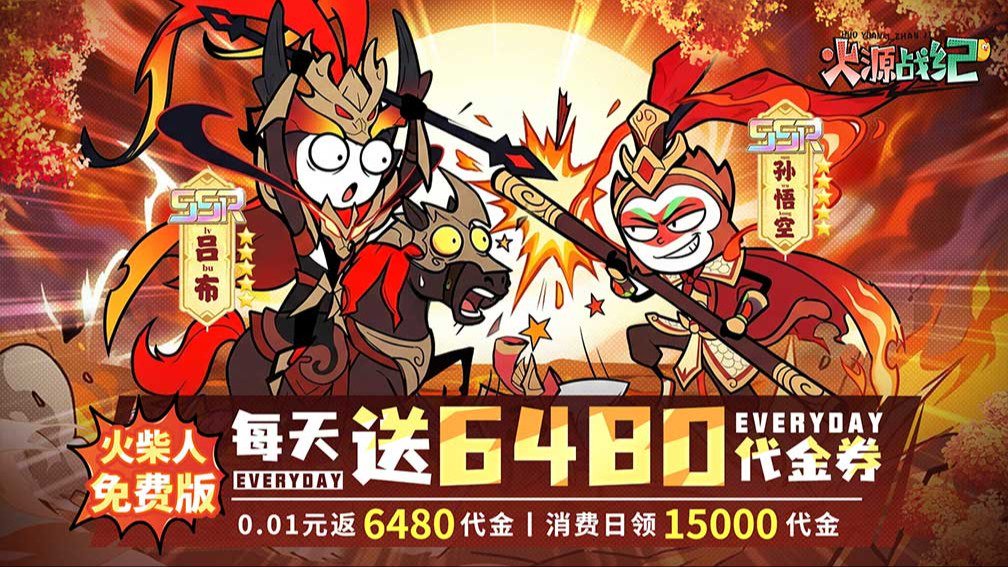 火源战纪