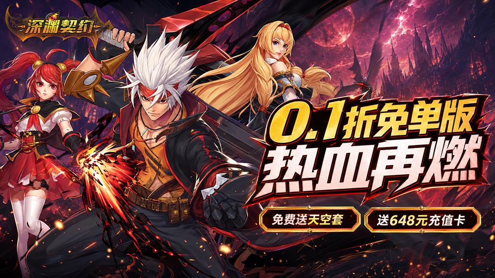 深渊契约-0充送SSR猫女封面