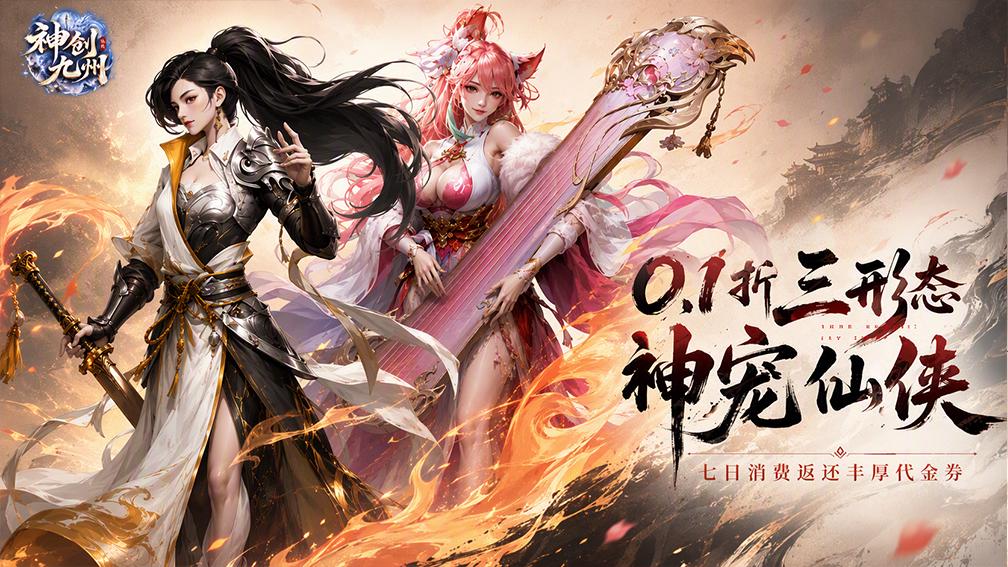 神创九州-0元领外观封面