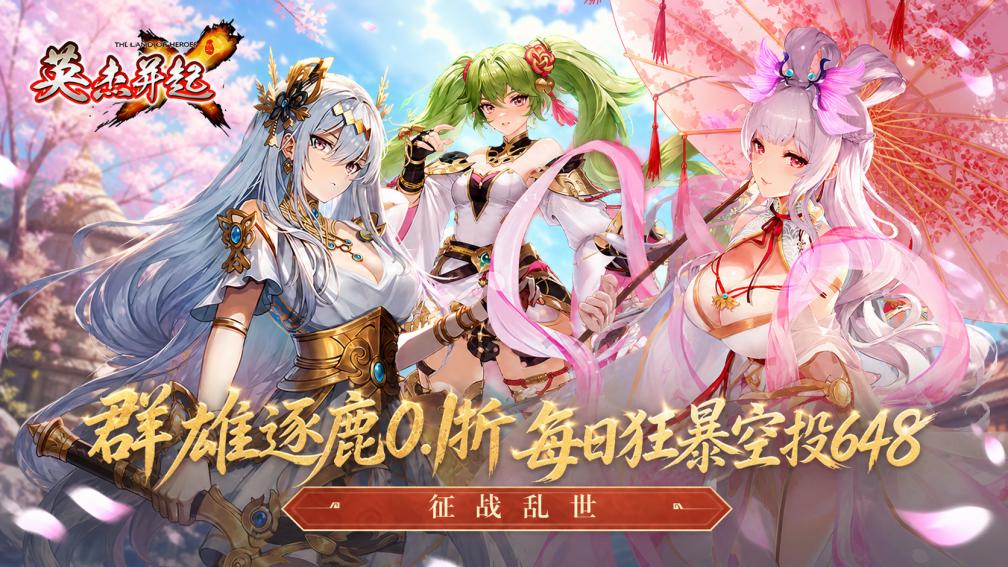 英杰并起-登录送诸葛亮封面