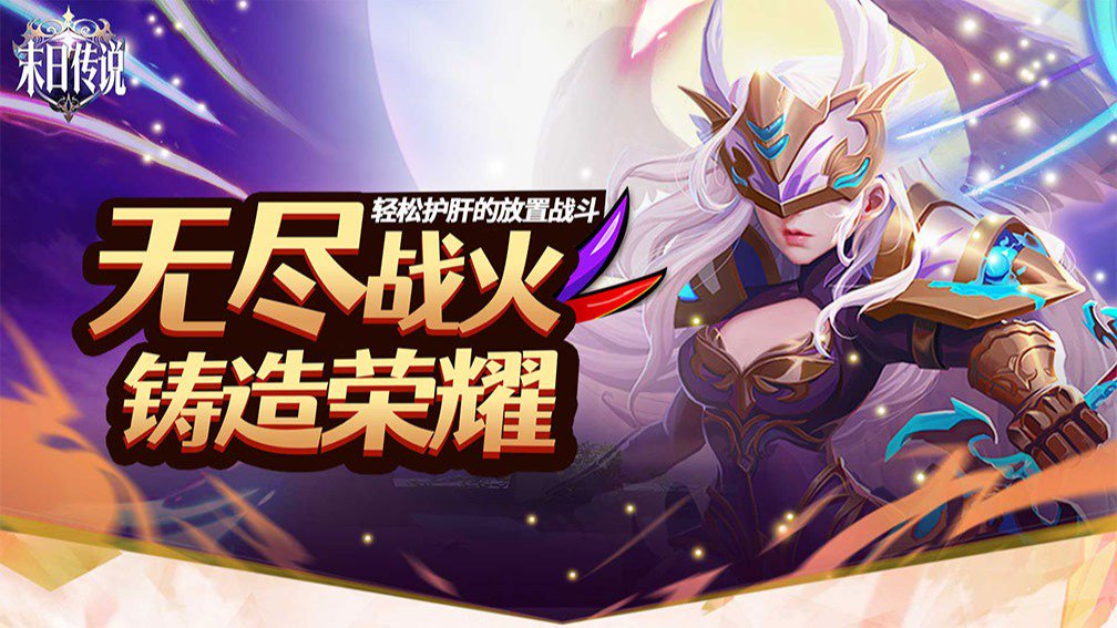 末日传说封面