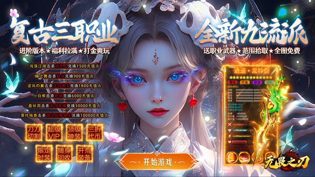 无畏之刃