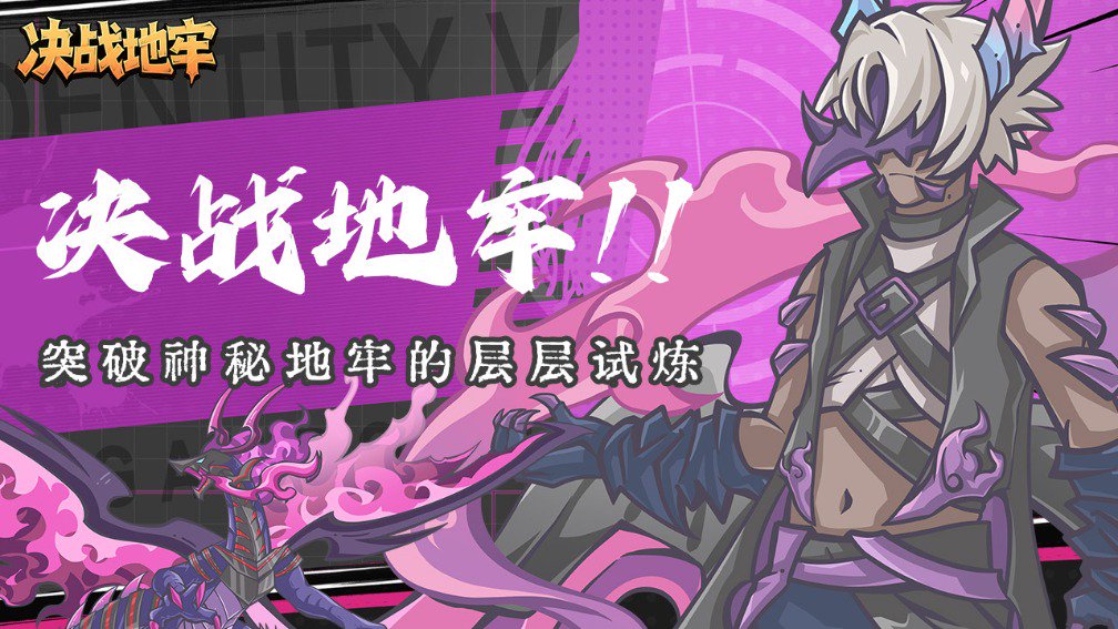 决战地牢封面