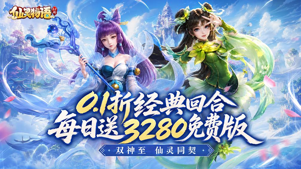 仙灵物语-送神将自选封面