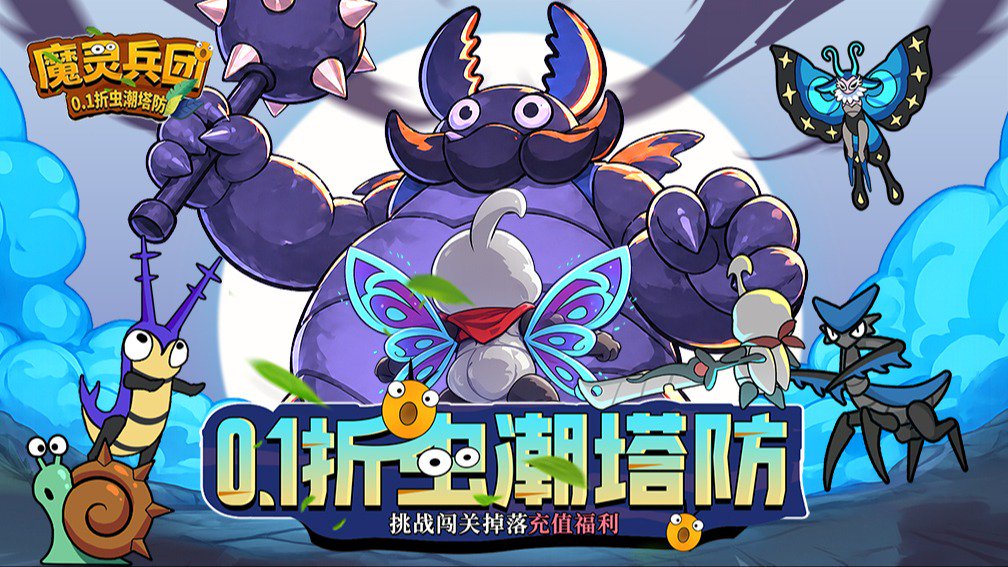 魔灵兵团-签到送武器封面