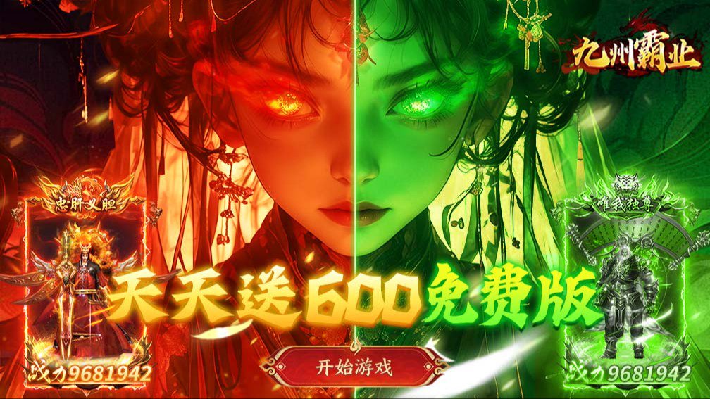 九州霸业