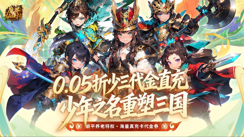 魔界仙侠传封面