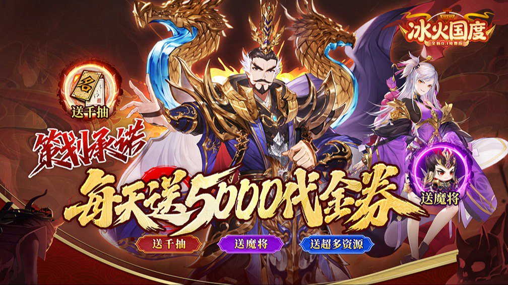 冰火国度-登录送魔·吕布封面
