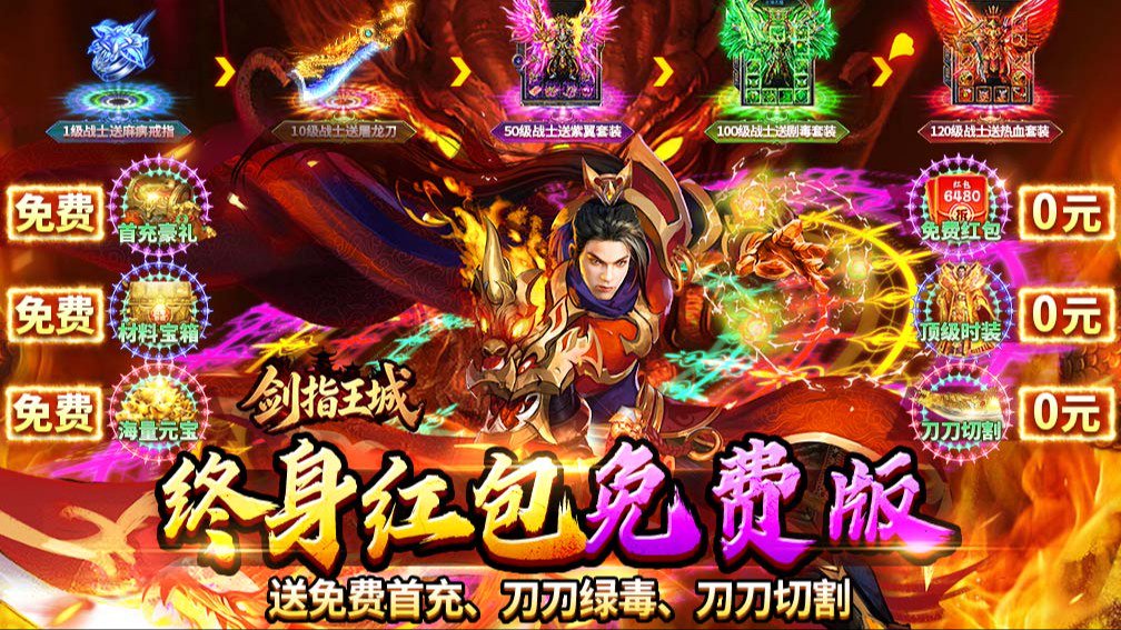 剑指王城