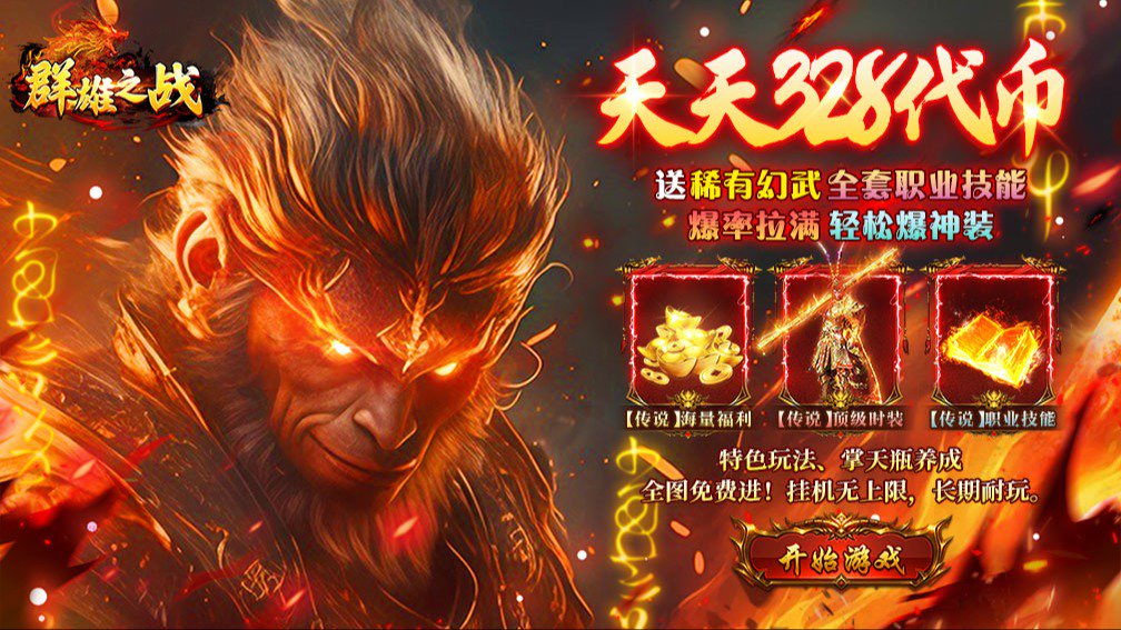 群雄之战封面