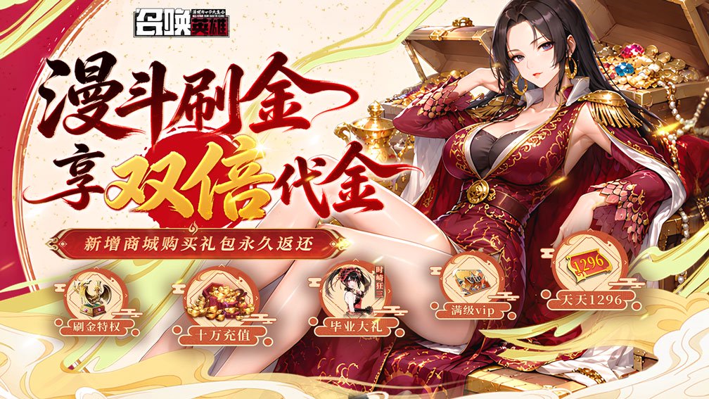 召唤英雄-二倍版封面