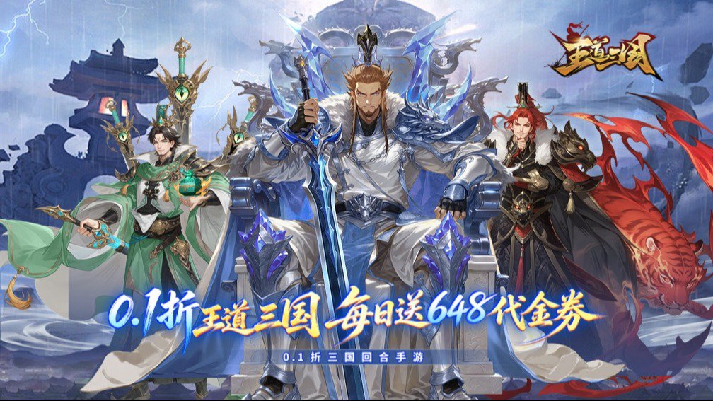 王道三国-签到送五星吕布封面