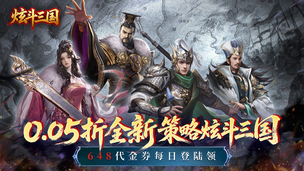 炫斗三国封面