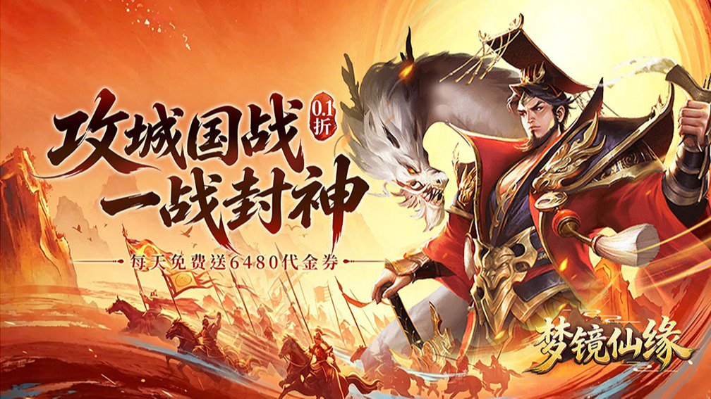 梦镜仙缘