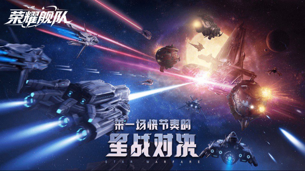 荣耀舰队-送SSR星舰封面